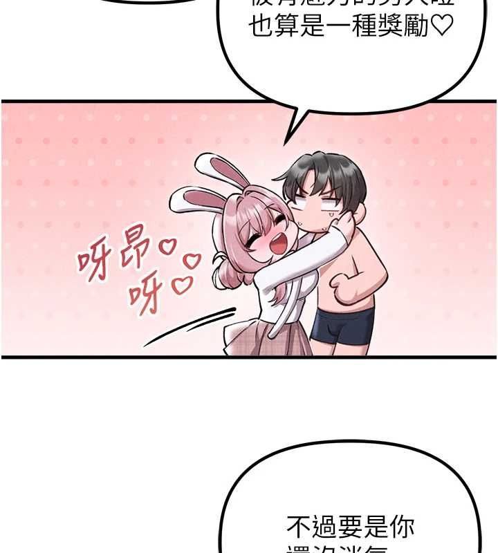 男人配额制 - 第59話-開始公平競爭 - page 20