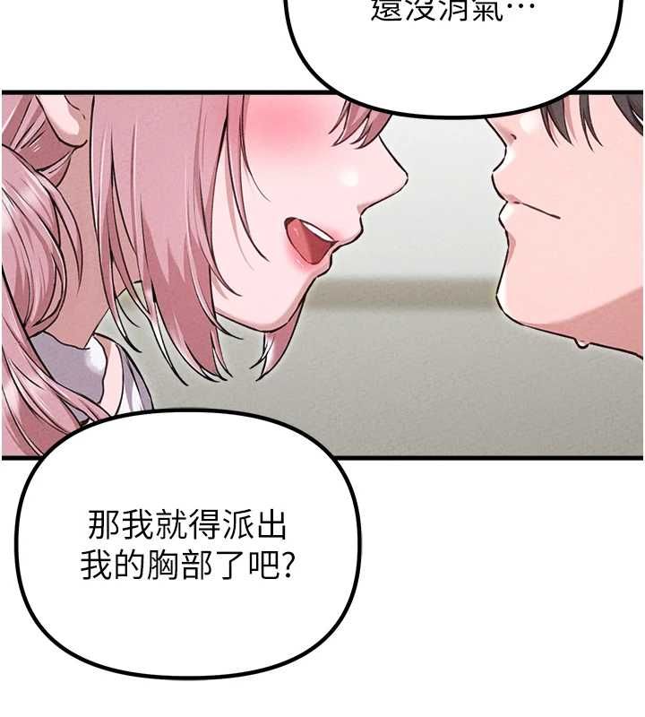 男人配额制 - 第59話-開始公平競爭 - page 21
