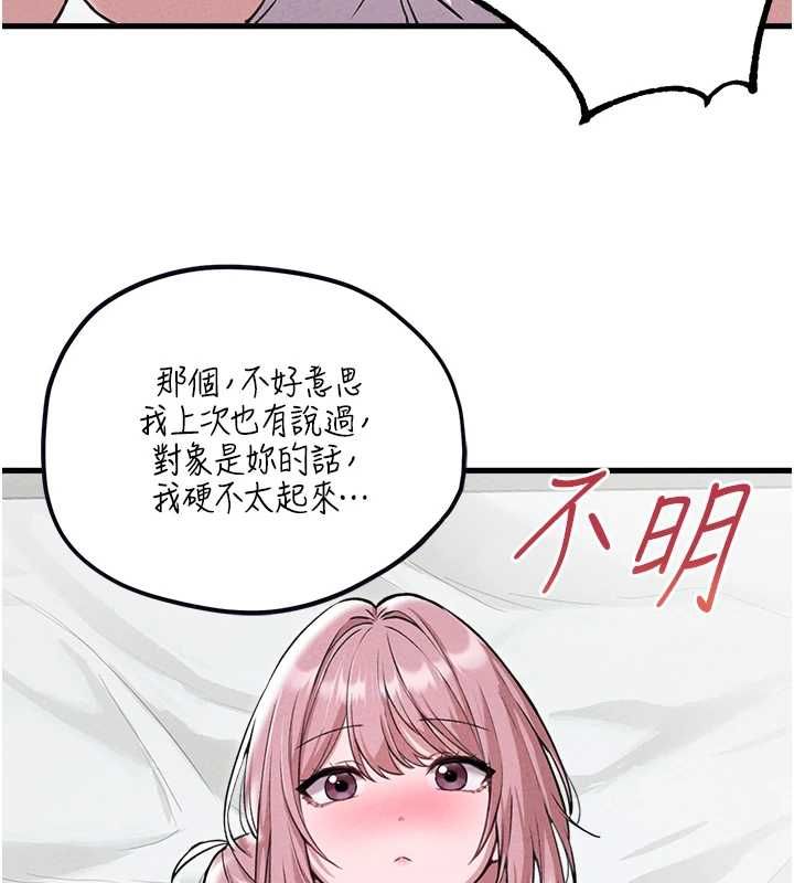 男人配额制 - 第59話-開始公平競爭 - page 31