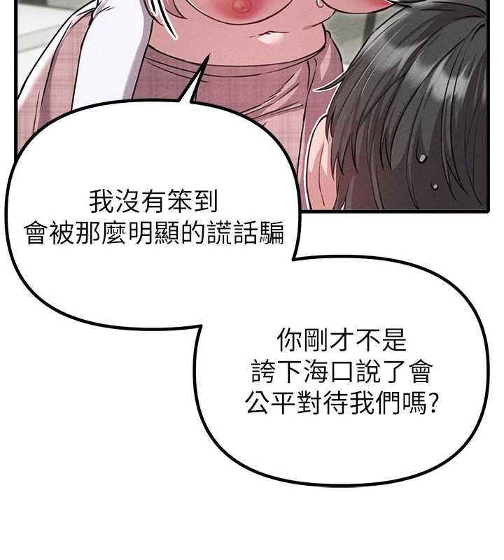 男人配额制 - 第59話-開始公平競爭 - page 39