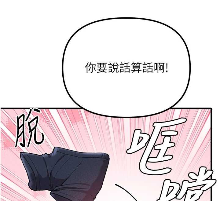 男人配额制 - 第59話-開始公平競爭 - page 40