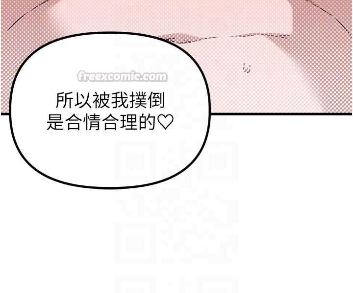 男人配额制 - 第59話-開始公平競爭 - page 45