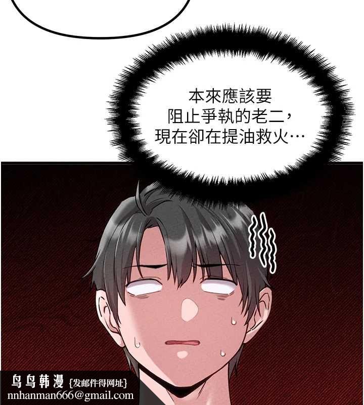 男人配额制 - 第59話-開始公平競爭 - page 65