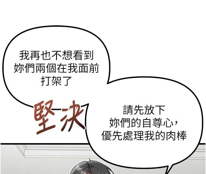 男人配额制 - 第59話-開始公平競爭 - page 68