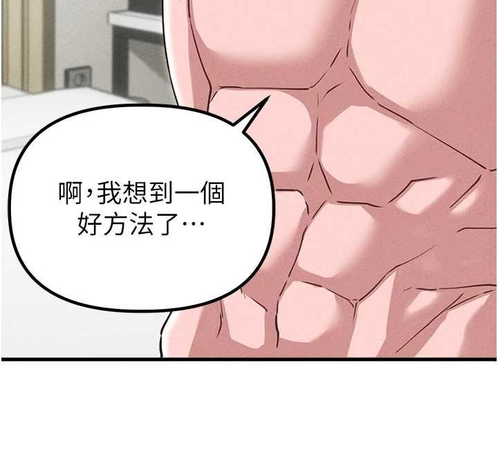 男人配额制 - 第59話-開始公平競爭 - page 72