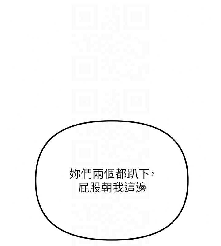 男人配额制 - 第59話-開始公平競爭 - page 73