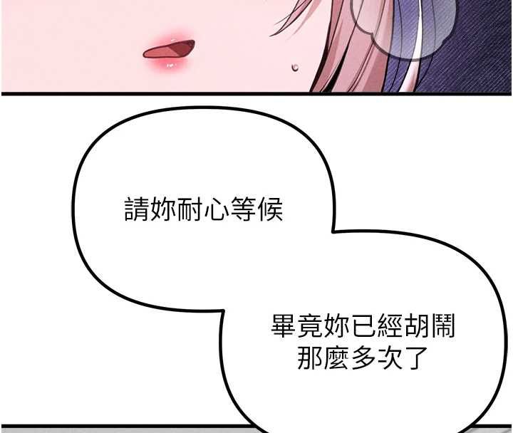 男人配额制 - 第59話-開始公平競爭 - page 92
