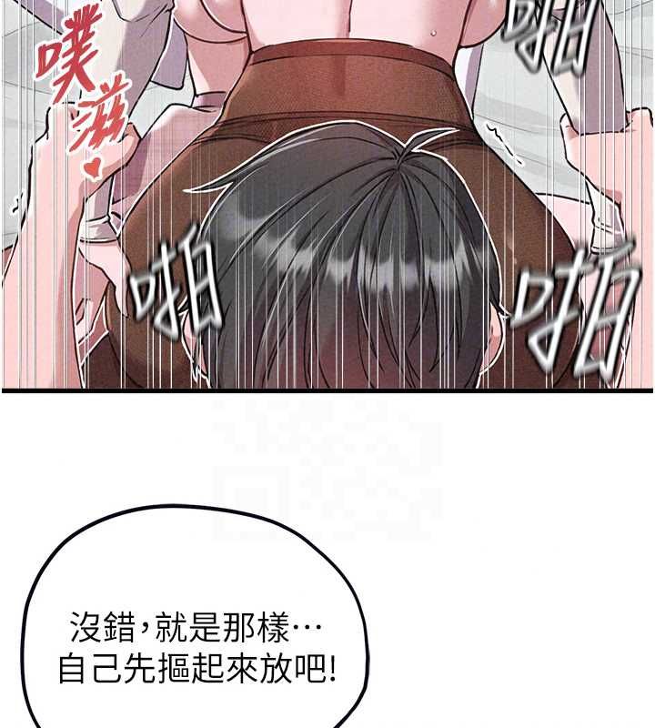 男人配额制 - 第59話-開始公平競爭 - page 117
