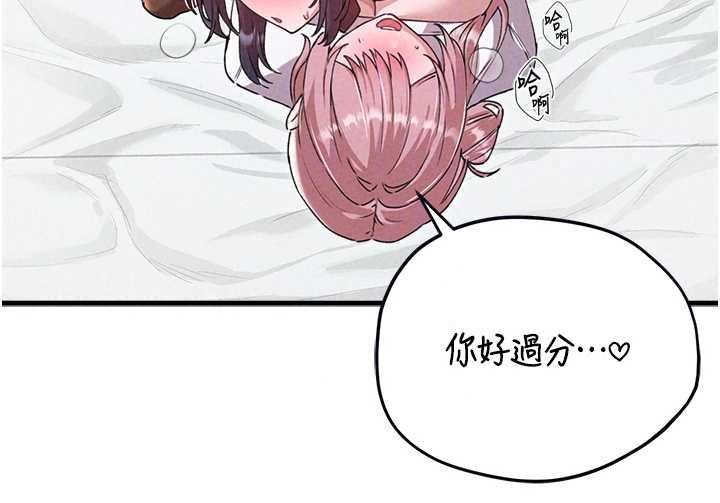 男人配额制 - 第59話-開始公平競爭 - page 126