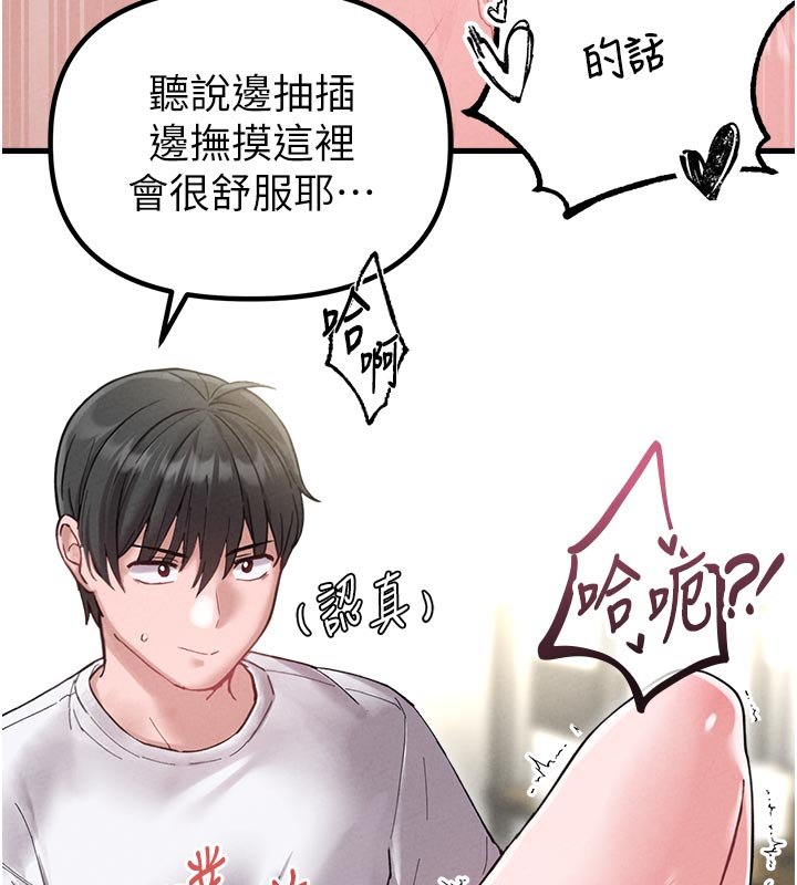 男人配额制 - 第40話-我可以叫妳姐姐嗎? - page 6
