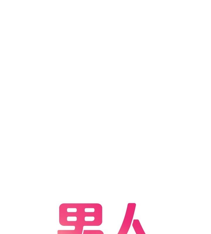 男人配额制 - 第40話-我可以叫妳姐姐嗎? - page 18