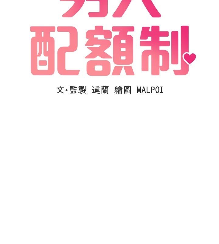 男人配额制 - 第40話-我可以叫妳姐姐嗎? - page 19