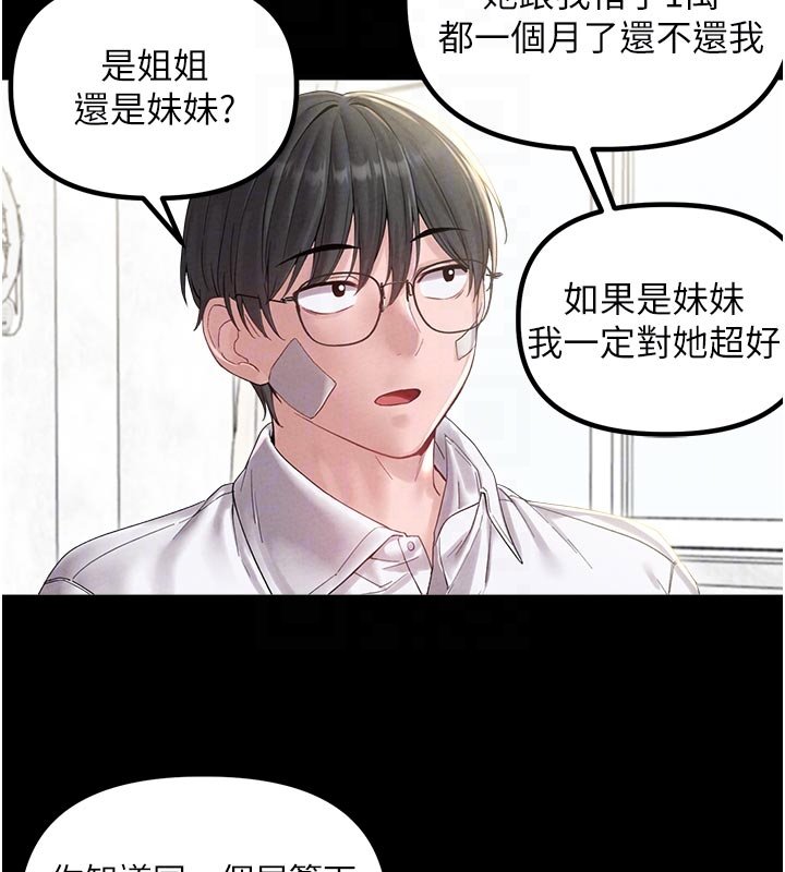 男人配额制 - 第40話-我可以叫妳姐姐嗎? - page 23