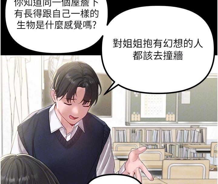 男人配额制 - 第40話-我可以叫妳姐姐嗎? - page 24