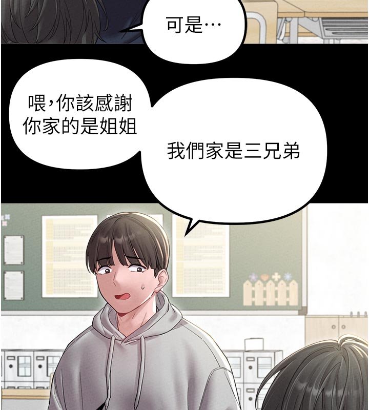 男人配额制 - 第40話-我可以叫妳姐姐嗎? - page 25
