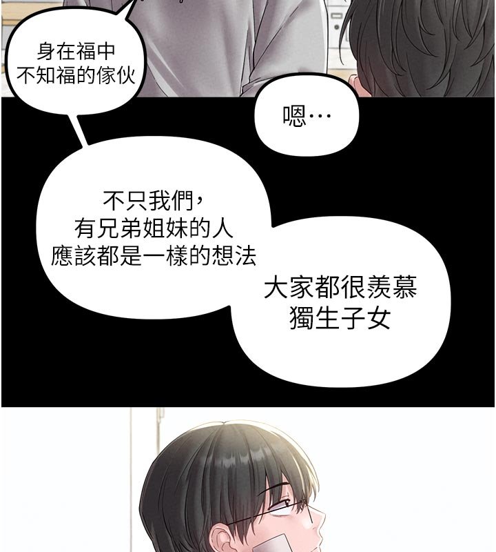 男人配额制 - 第40話-我可以叫妳姐姐嗎? - page 26
