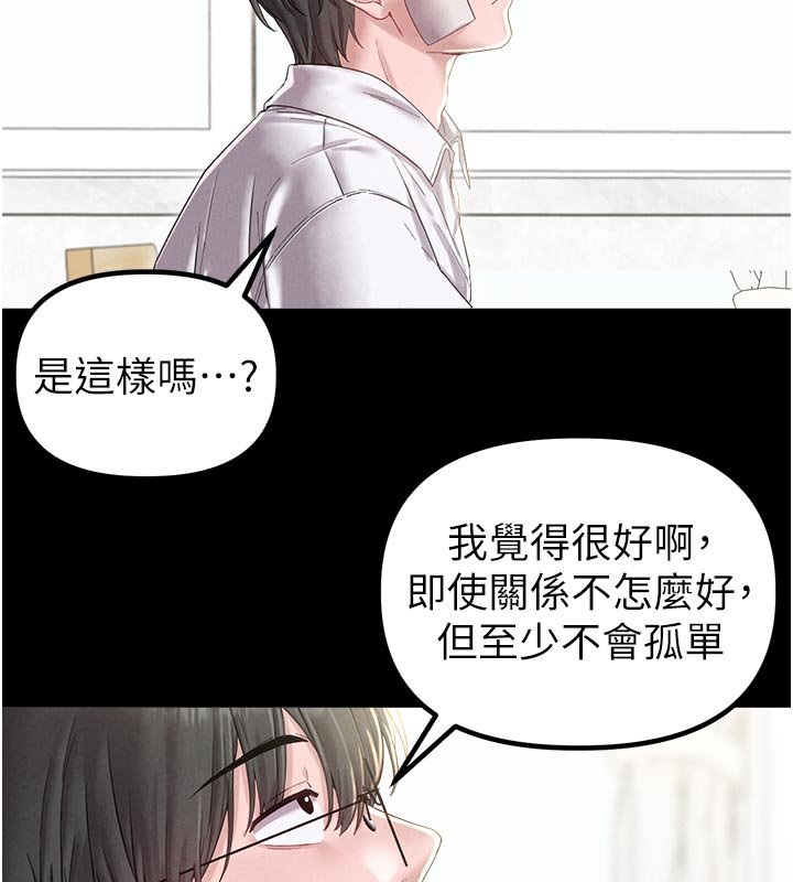 男人配额制 - 第40話-我可以叫妳姐姐嗎? - page 27