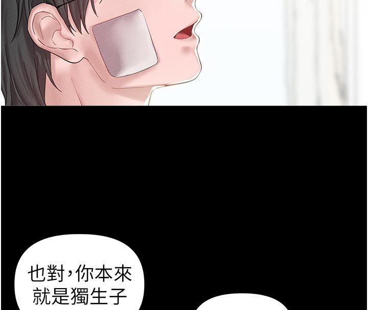 男人配额制 - 第40話-我可以叫妳姐姐嗎? - page 28