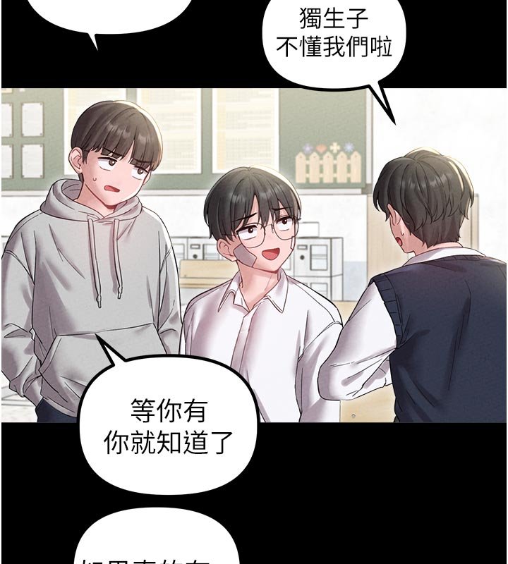 男人配额制 - 第40話-我可以叫妳姐姐嗎? - page 29