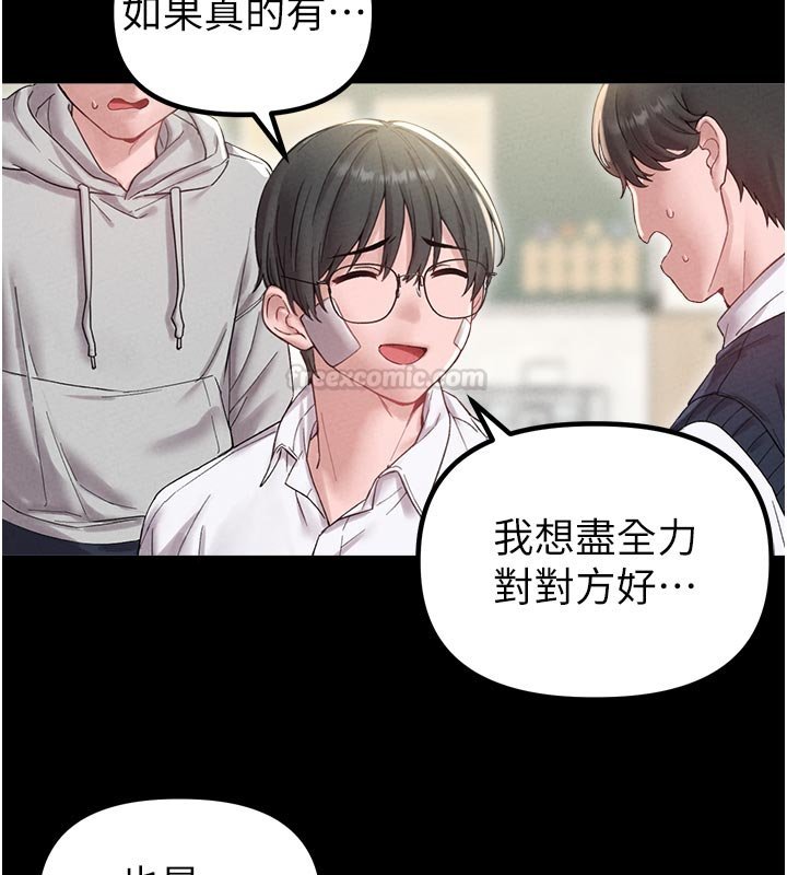 男人配额制 - 第40話-我可以叫妳姐姐嗎? - page 30