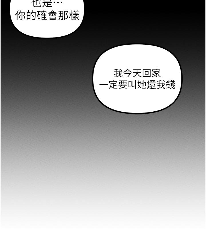 男人配额制 - 第40話-我可以叫妳姐姐嗎? - page 31