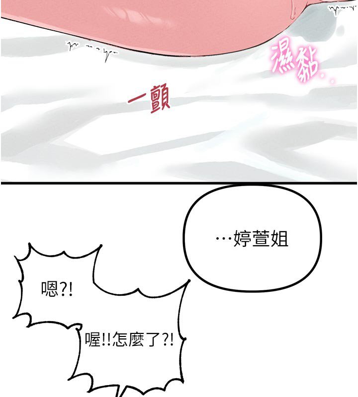 男人配额制 - 第40話-我可以叫妳姐姐嗎? - page 35