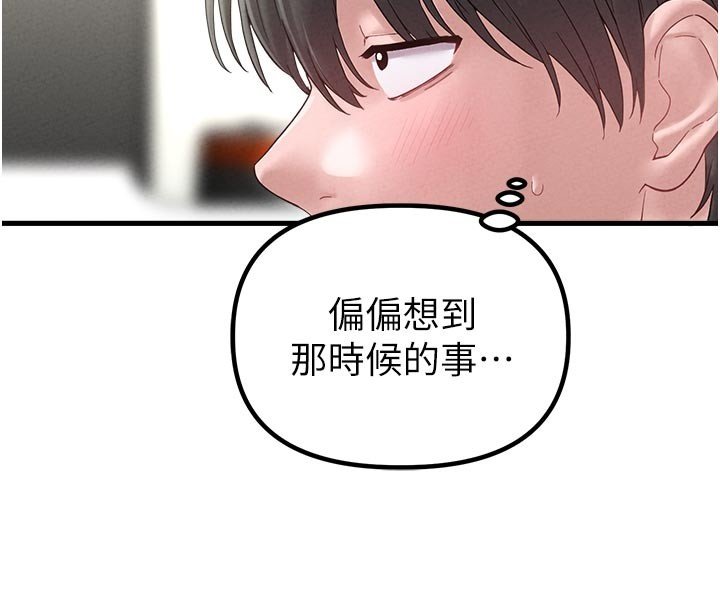 男人配额制 - 第40話-我可以叫妳姐姐嗎? - page 48
