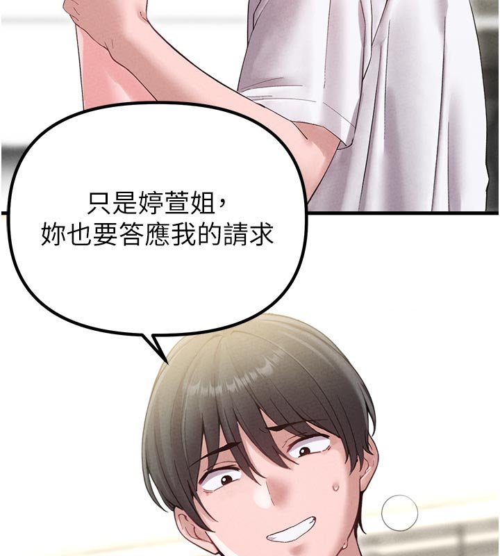 男人配额制 - 第40話-我可以叫妳姐姐嗎? - page 63