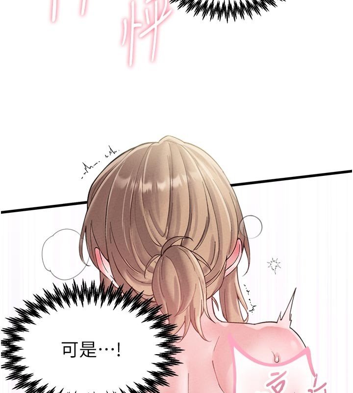男人配额制 - 第40話-我可以叫妳姐姐嗎? - page 70