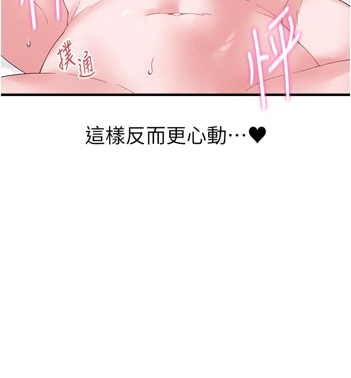 男人配额制 - 第40話-我可以叫妳姐姐嗎? - page 74