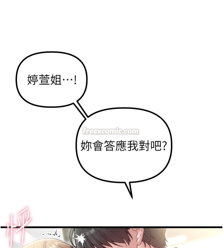 男人配额制 - 第40話-我可以叫妳姐姐嗎? - page 75