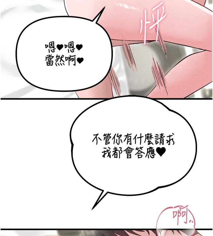 男人配额制 - 第40話-我可以叫妳姐姐嗎? - page 77