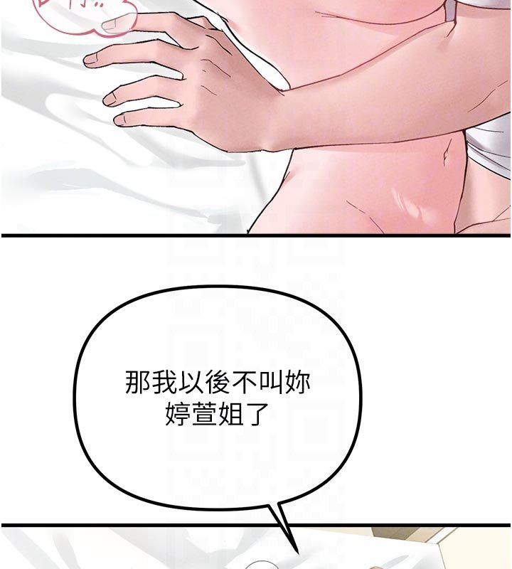 男人配额制 - 第40話-我可以叫妳姐姐嗎? - page 79