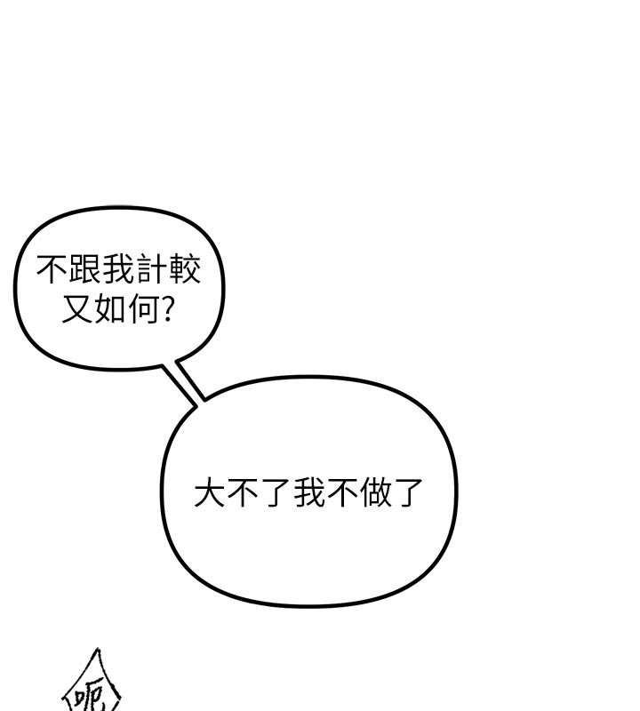 男人配额制 - 第40話-我可以叫妳姐姐嗎? - page 106