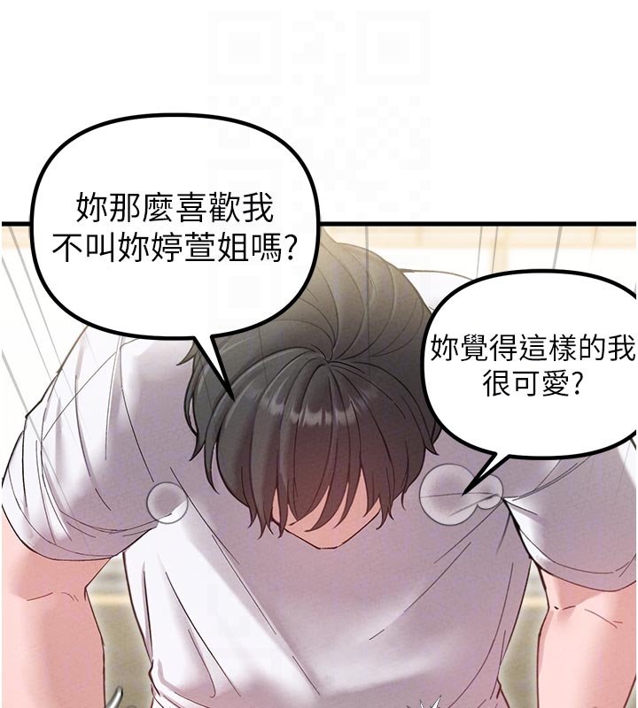 男人配额制 - 第40話-我可以叫妳姐姐嗎? - page 122