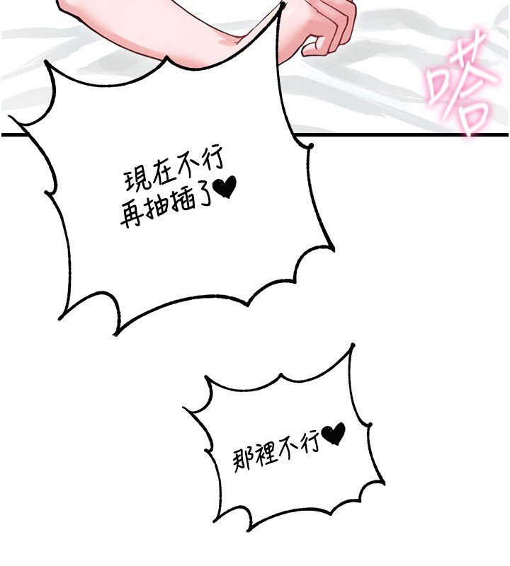 男人配额制 - 第40話-我可以叫妳姐姐嗎? - page 133