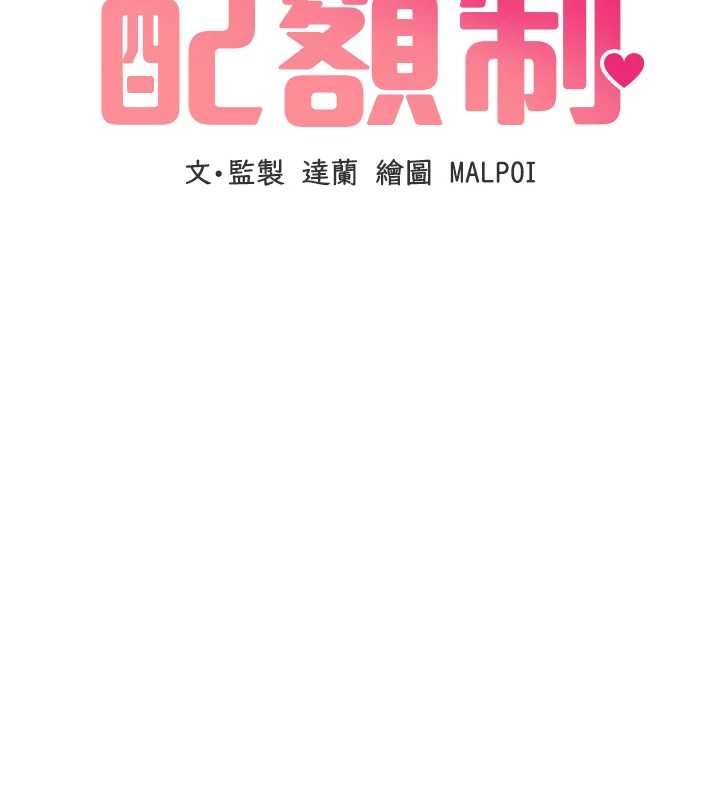 男人配额制 - 第49話-毫無自知之明的迷人店長 - page 17