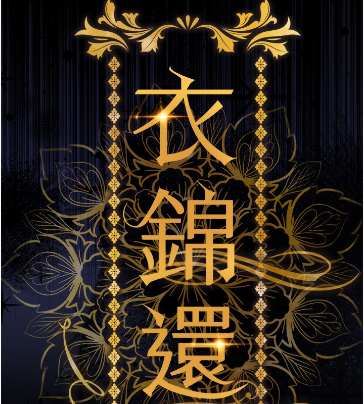 衣锦还乡 - 第3話-在女兒面前亂來的母親 - page 20
