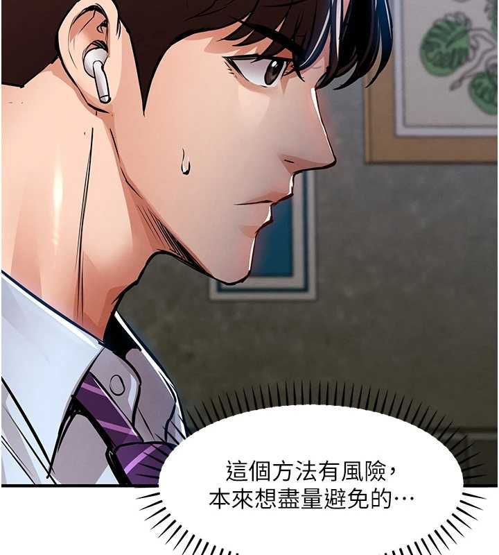 衣锦还乡 - 第56話-最惡劣的侵犯終於上演 - page 2