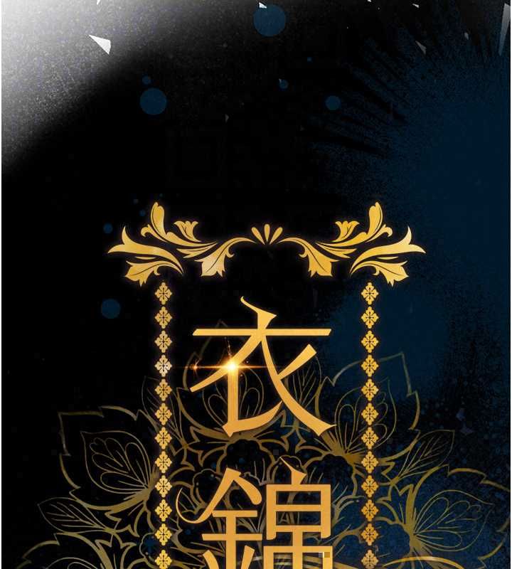 衣锦还乡 - 第56話-最惡劣的侵犯終於上演 - page 95