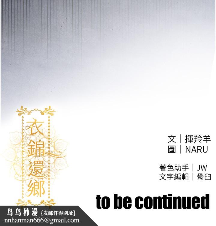 衣锦还乡 - 第4話-忍住不叫更淫蕩了 - page 207