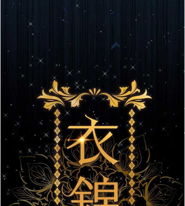 衣锦还乡 - 第17話-被色胚大人物調教的母女 - page 75