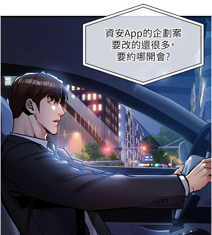 衣锦还乡 - 第52話-直搗核心的輝賢 - page 91