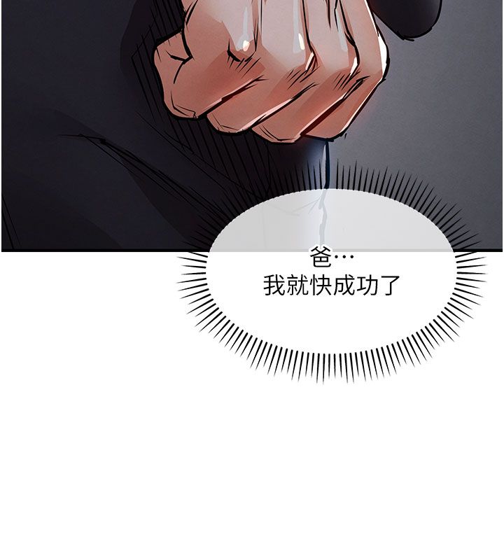 衣锦还乡 - 第52話-直搗核心的輝賢 - page 117