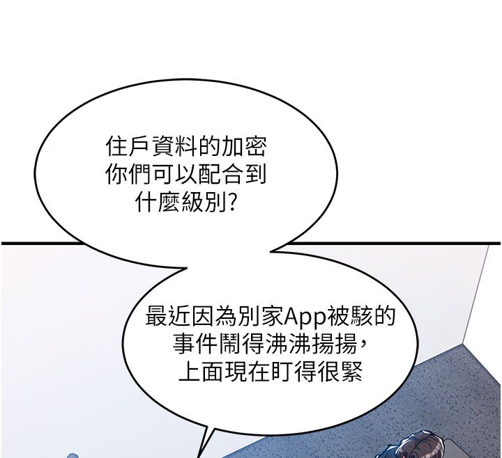 衣锦还乡 - 第52話-直搗核心的輝賢 - page 123