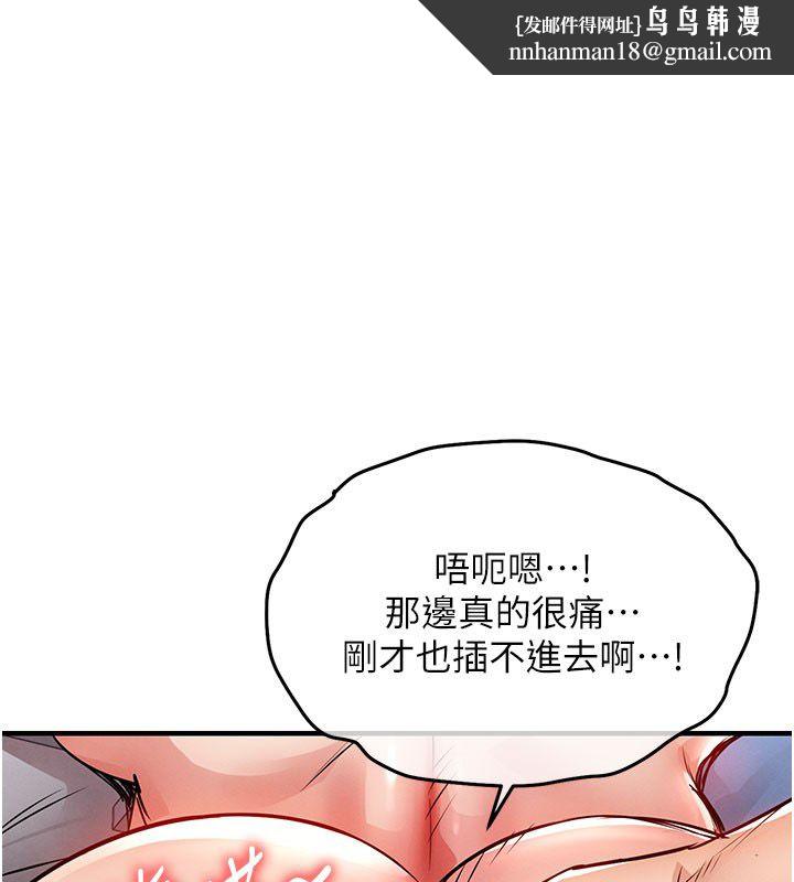 衣锦还乡 - 第51話-後面的初體驗 - page 1