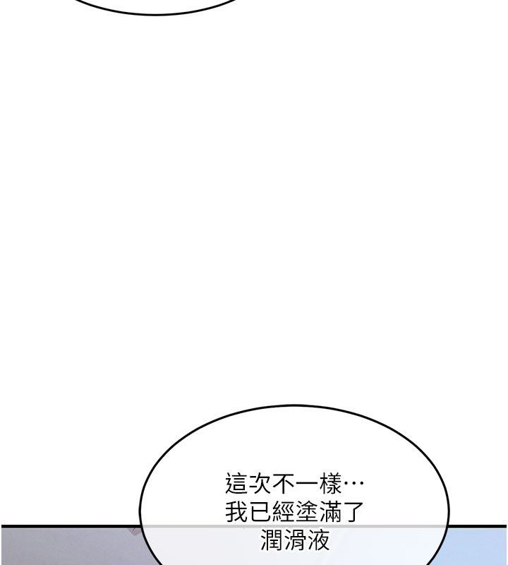衣锦还乡 - 第51話-後面的初體驗 - page 3
