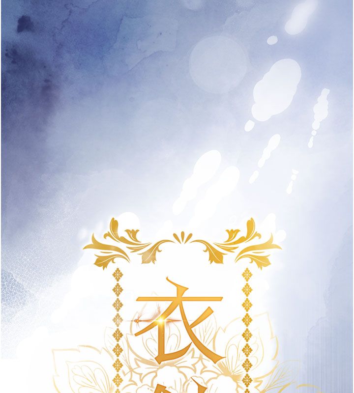 衣锦还乡 - 第51話-後面的初體驗 - page 13