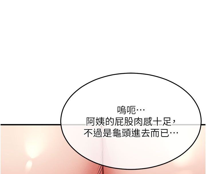 衣锦还乡 - 第51話-後面的初體驗 - page 44