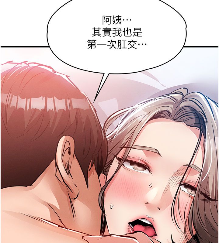衣锦还乡 - 第51話-後面的初體驗 - page 134